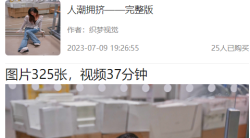 有人有织梦映像-人潮拥挤那一期吗